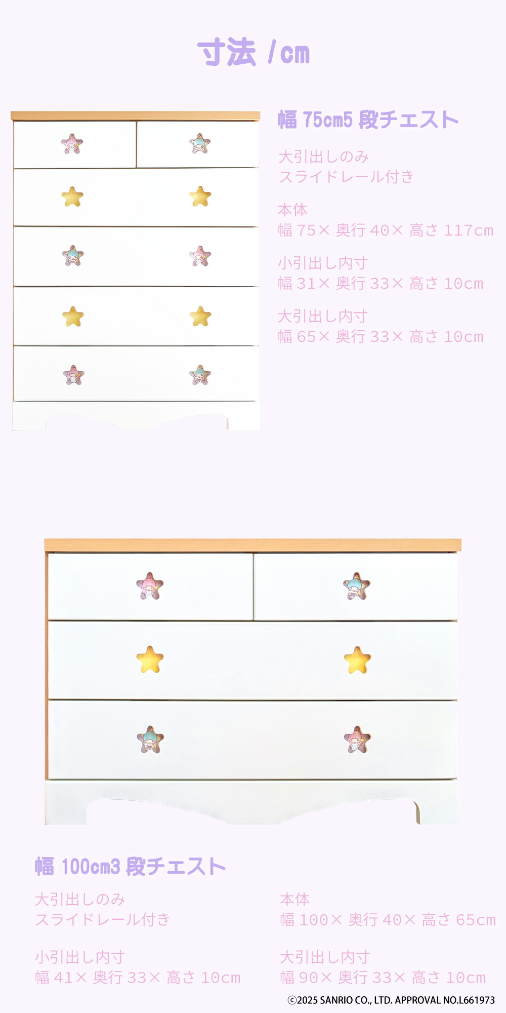 楽天市場】キャラクターチェスト リトルツインスターズ | 幅75cm 奥行