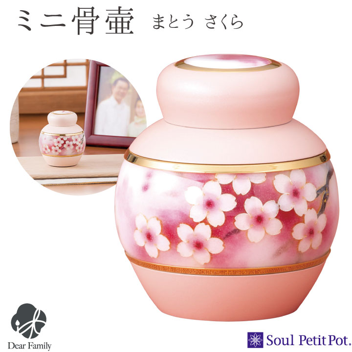 楽天市場】【ポイント5倍】ミニ骨壷 まとう さくら骨壷 手元供養 供養
