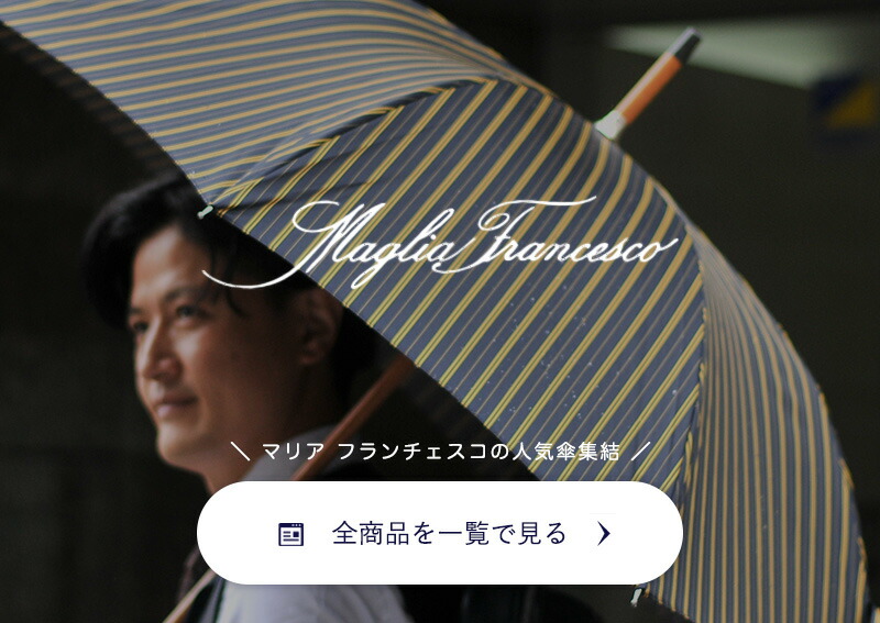 マリアフランチェスコ Maglia Francesco イタリア ブランド傘 ネイビー