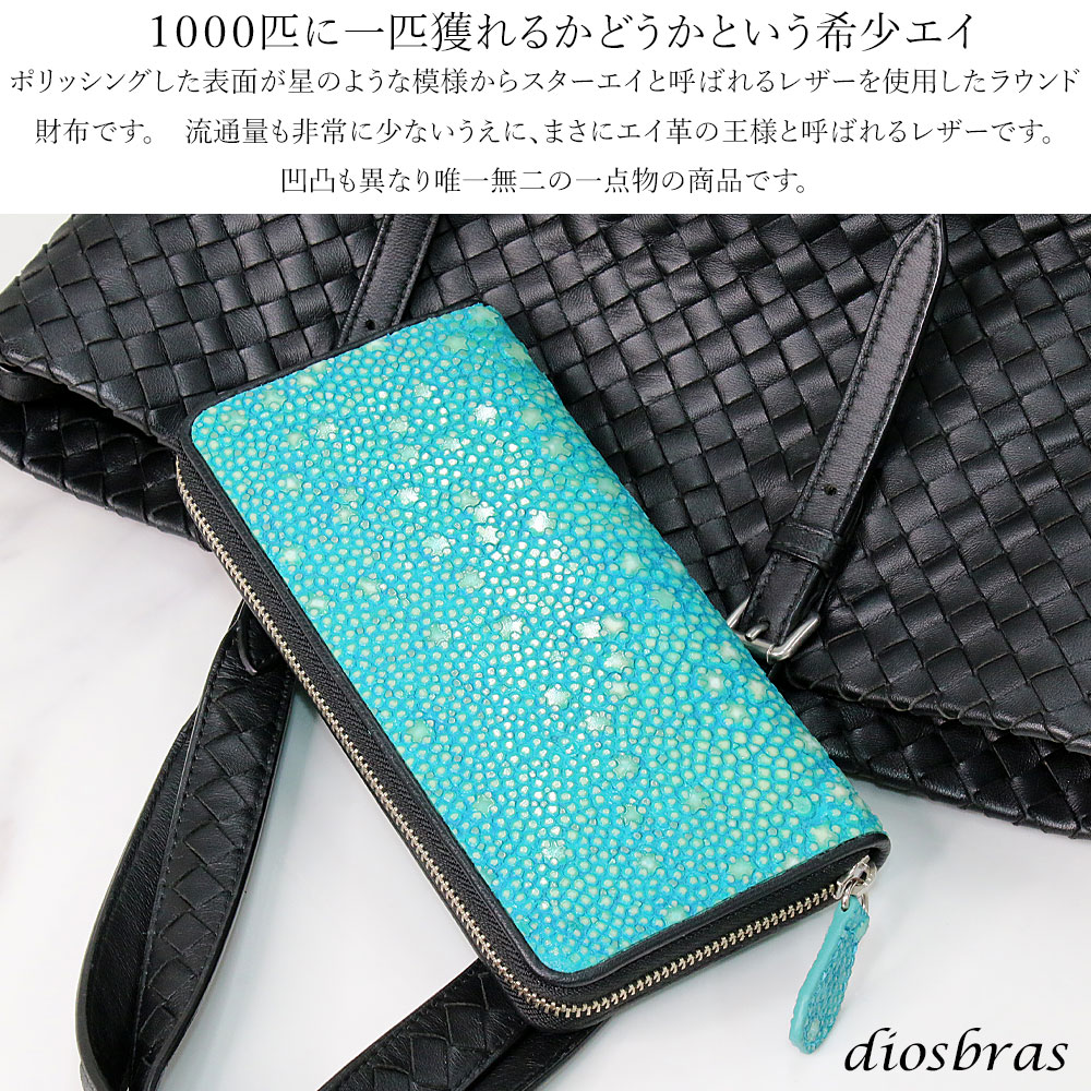 希少スタースティングレイのラウンドファスナー財布