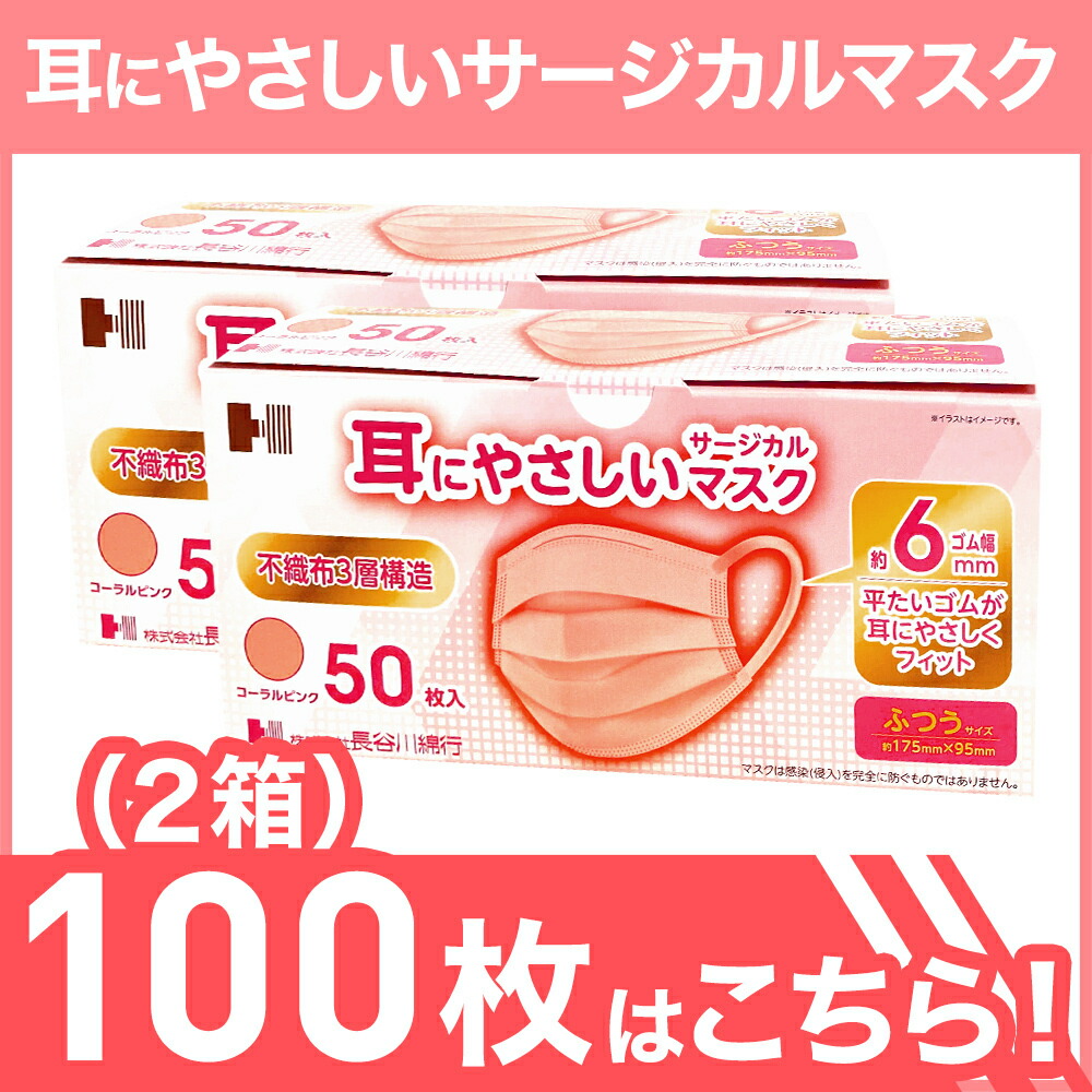 楽天市場】耳にやさしいサージカルマスク ピンク 50枚 ふつうサイズ