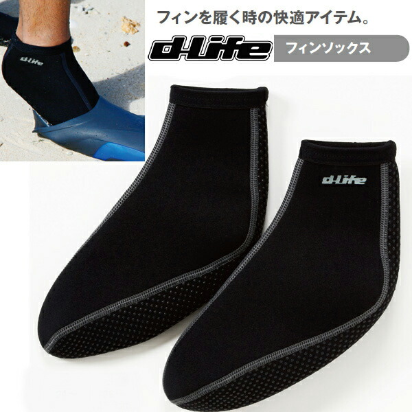 楽天市場】dlife ディライフ マリンソックス フィンソックス フィン