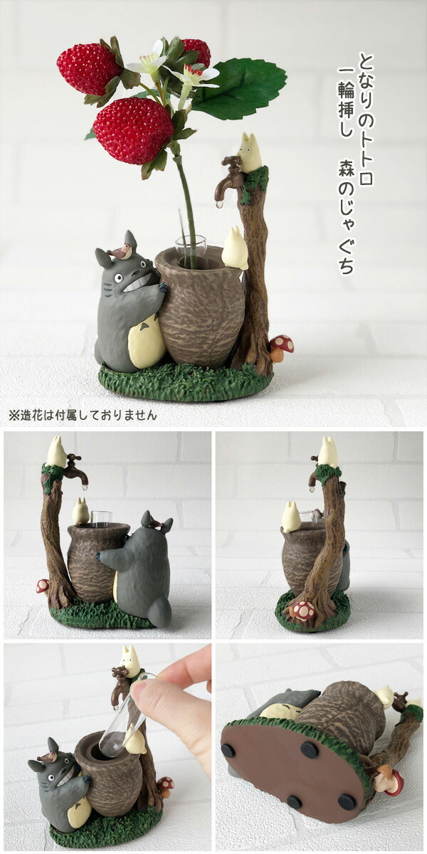 楽天市場】となりのトトロ 一輪挿し 森のじゃぐち (2025) スタジオ