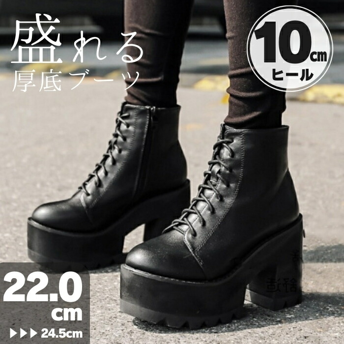 楽天市場】厚底ブーツ レディース 厚底 歩きやすい 10cm 身長盛れる 秋
