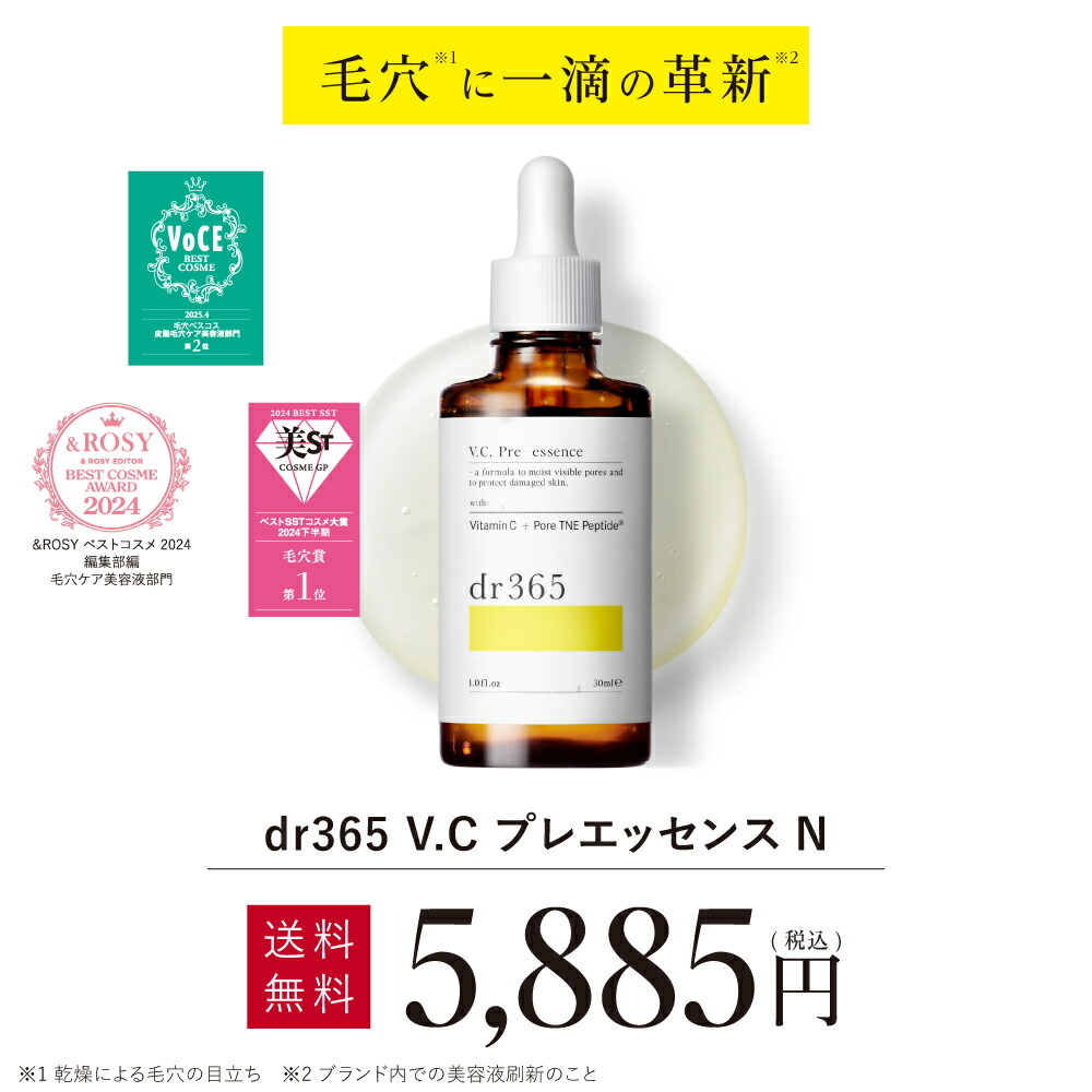 楽天市場】【P10倍＆5%OFFクーポン配布中【公式】V.C. プレエッセンス