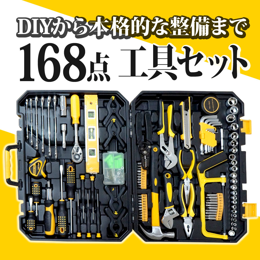 楽天市場】工具セット 168点 ホームツール ガレージツール DIY 工具箱