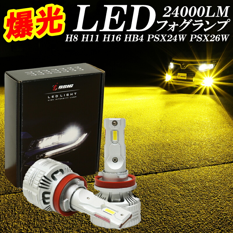 楽天市場】【セール中最大1500円OFF】LED フォグランプ イエロー H8