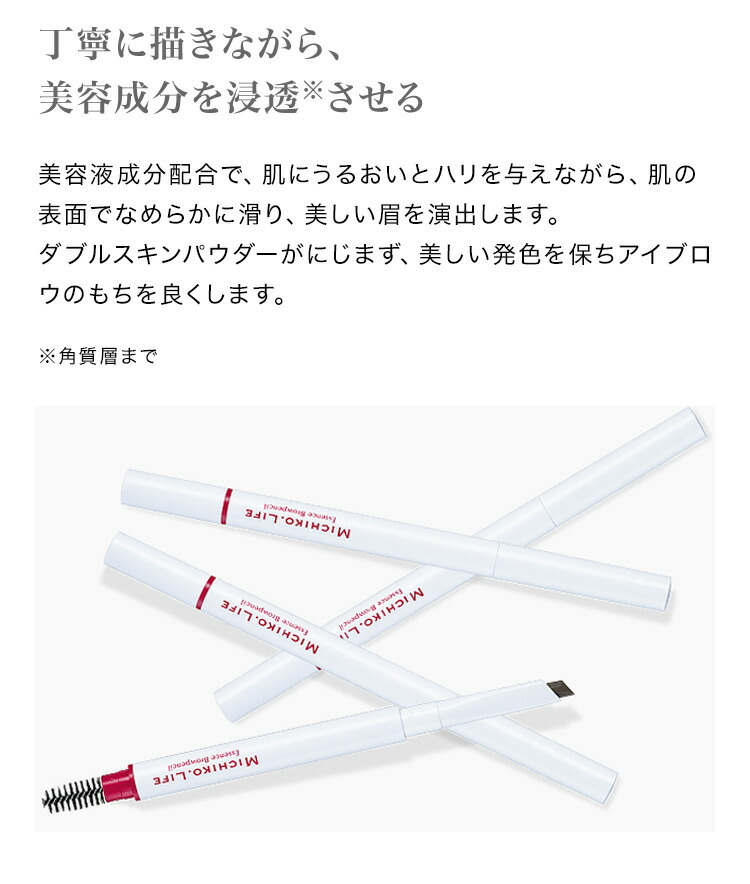 楽天市場】【公式】ミチコドットライフ エッセンスブロウペンシル日本