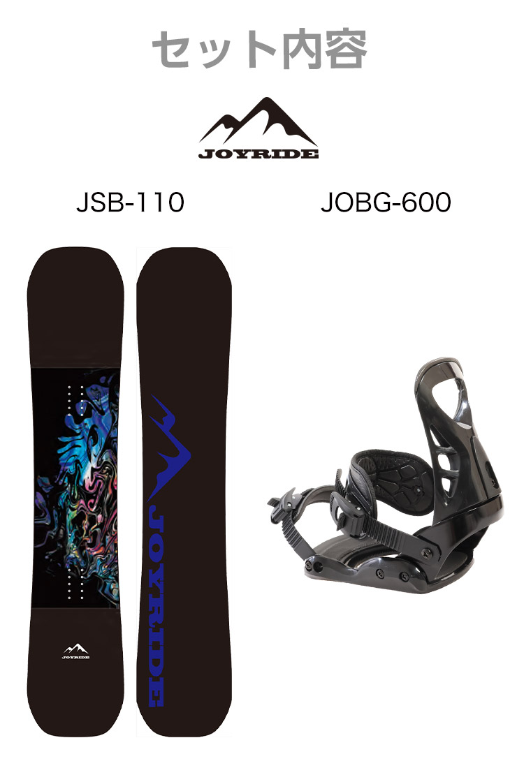 2点セット JOYRIDE ジョイライド JSB-110 スノーボード