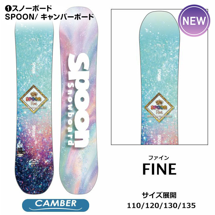 キッズ スノーボード3点セット】SPOON FINE スノーボード ＆ PH-05