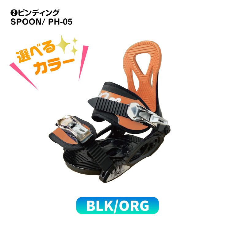 キッズ スノーボード3点セット】SPOON BOMBER スノーボード ＆ PH-05