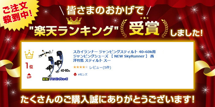 楽天市場】ジャンピングスティルト 西洋竹馬 40-60k用 ジャンピング