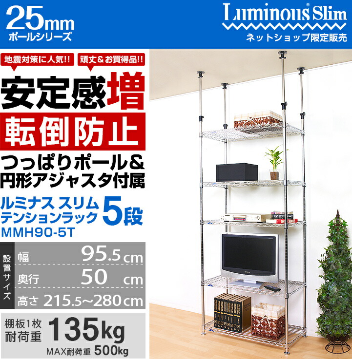 楽天市場】☆3/5限定P5倍☆ルミナス スリム ネット限定 突っ張り