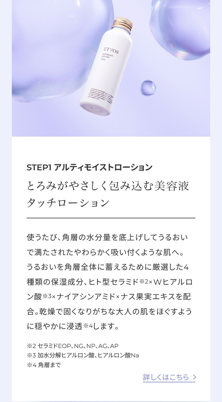 楽天市場】エトヴォス 公式( ETVOS ) 美容液 化粧水 スキンケアセット