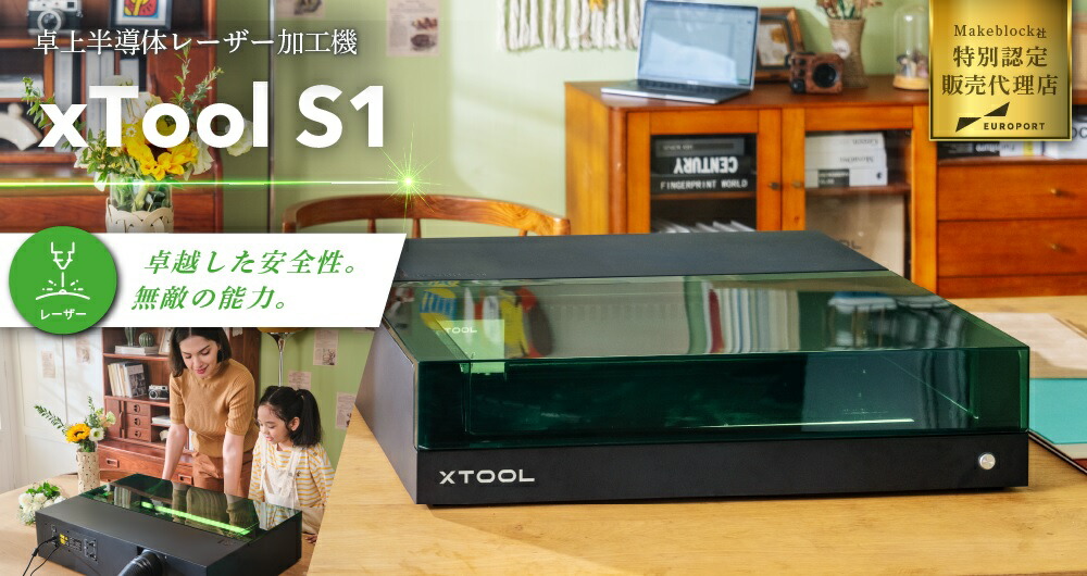 楽天市場】[正規販売店] レーザー加工機 xTool S1 セット/ 保守1年