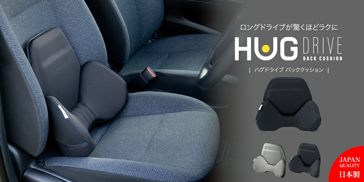 楽天市場】 自動車用クッション > ハグドライブ レギュラークッション