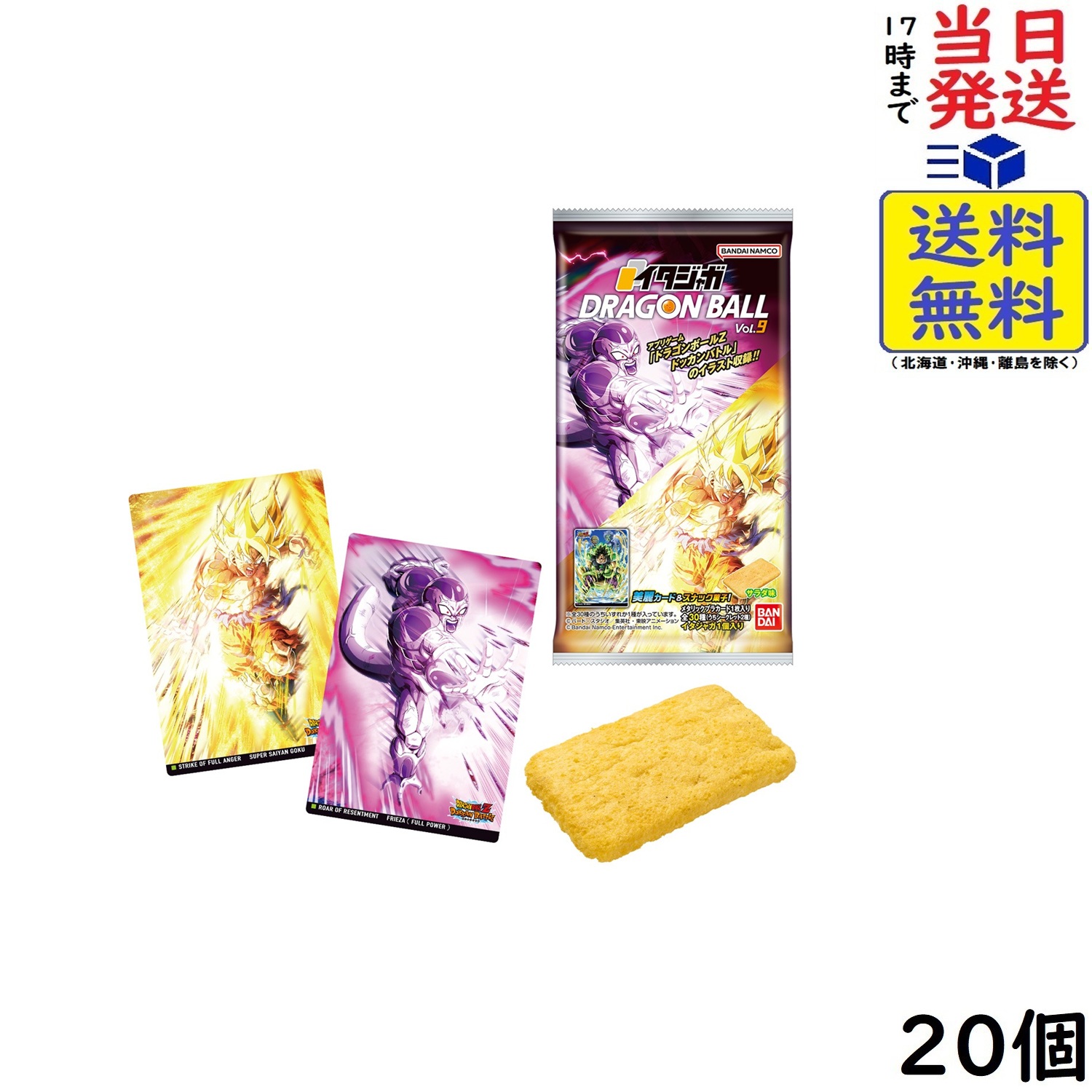 楽天市場】イタジャガ ドラゴンボール vol.9 20個 BOX 食玩 賞味期限