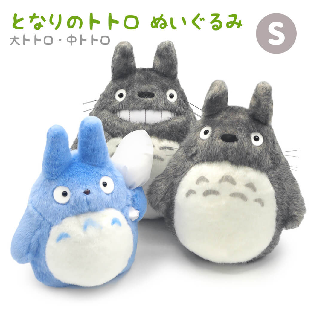 楽天市場】祝電 誕生日 ぬいぐるみ ｢大トトロ 中トトロ S (となりの