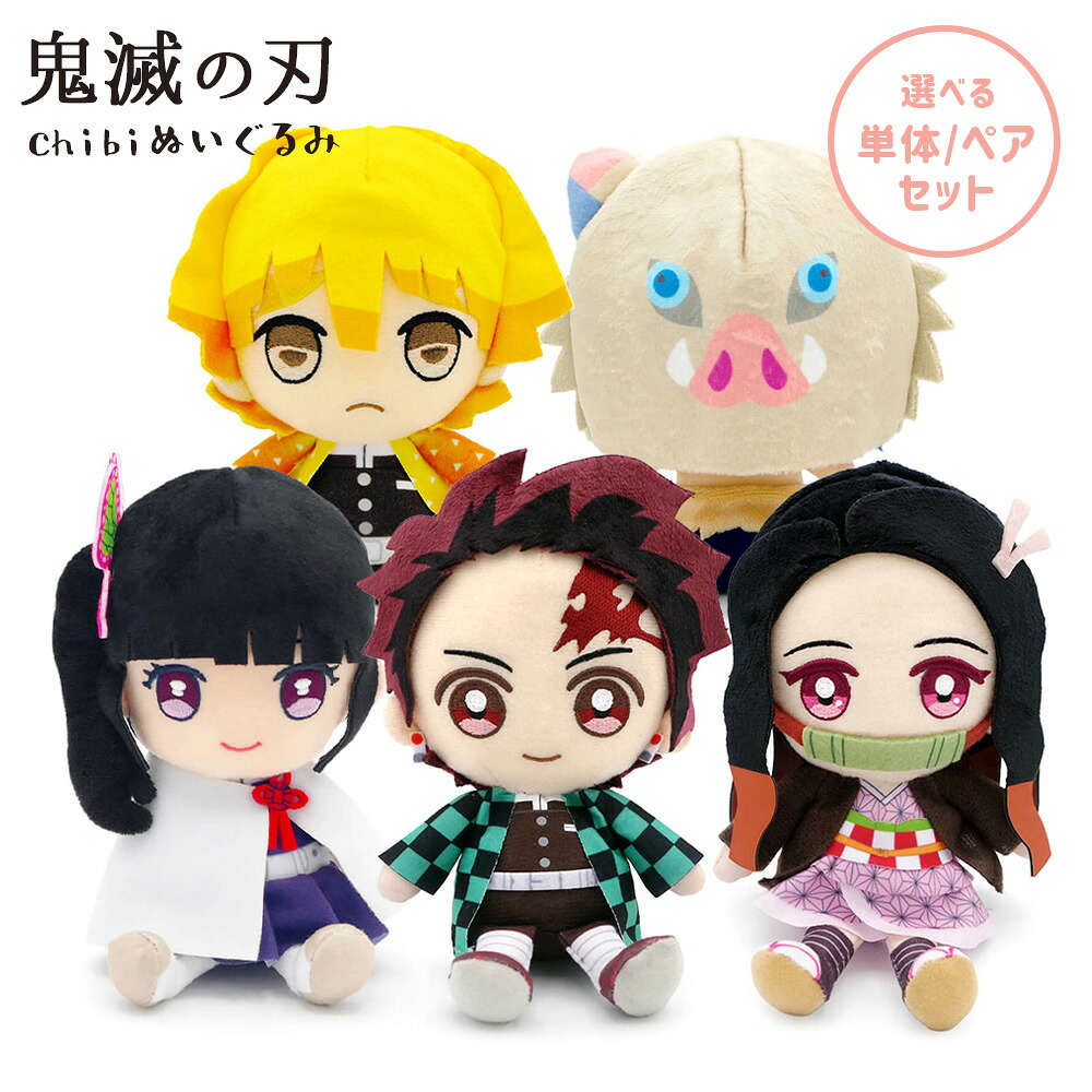 楽天市場】ぬいぐるみ ｢鬼滅の刃 Chibiぬいぐるみ｣ (電報なし) 送料