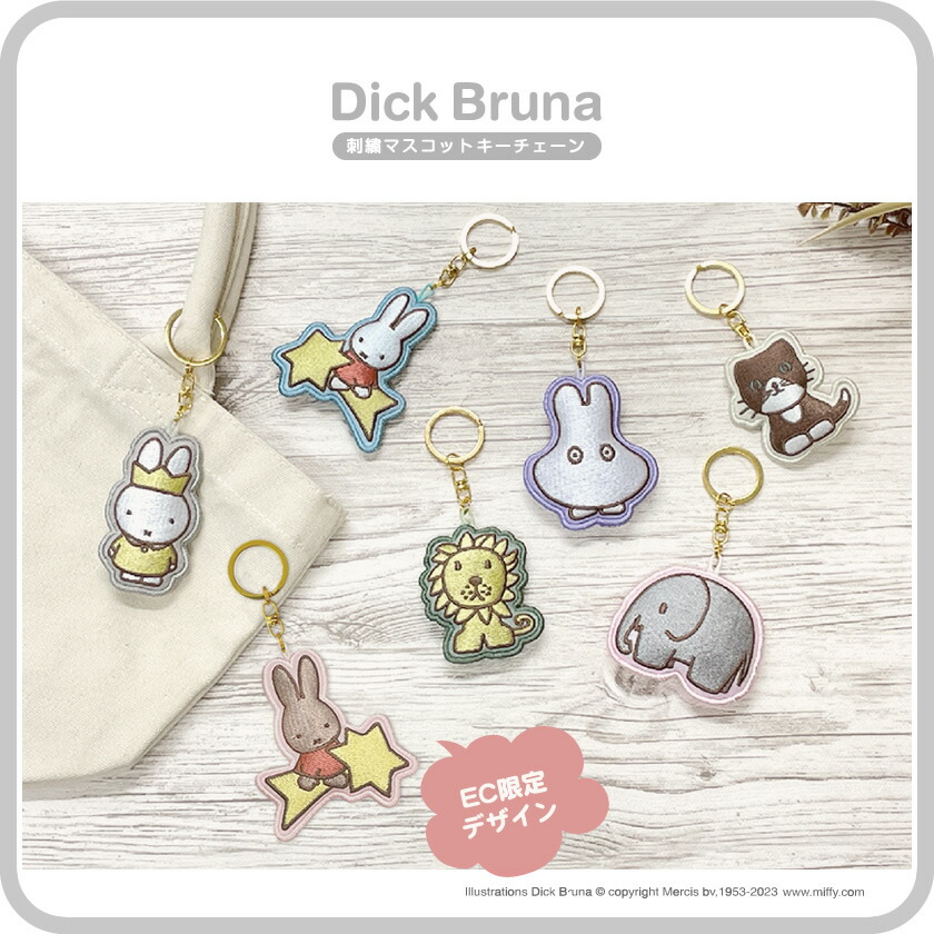 楽天市場】【スーパーSALE割引 30％OFF】Dick Bruna 刺繍マスコット