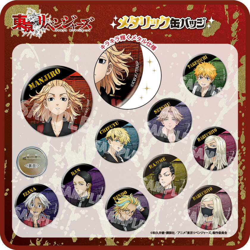 楽天市場】【スーパーSALE割引 30％OFF】TVアニメ『東京リベンジャーズ