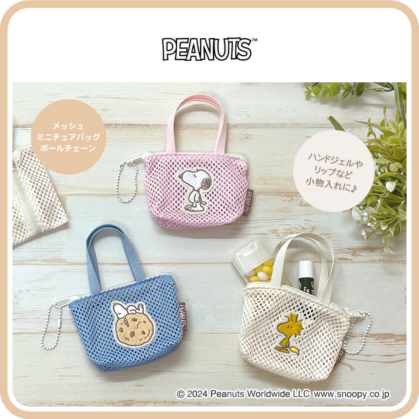 楽天市場】【スーパーSALE割引 30％OFF】スヌーピー メッシュ