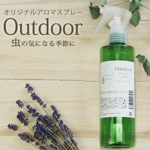 オリジナルアロマスプレー Outdoor 250ml｜アロマオイルの格安通販専門