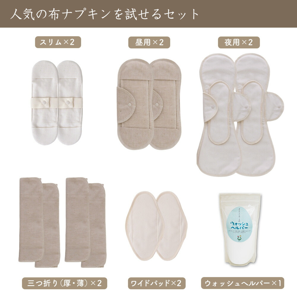 布ナプキン スタートセット ［純オーガニックコットン100