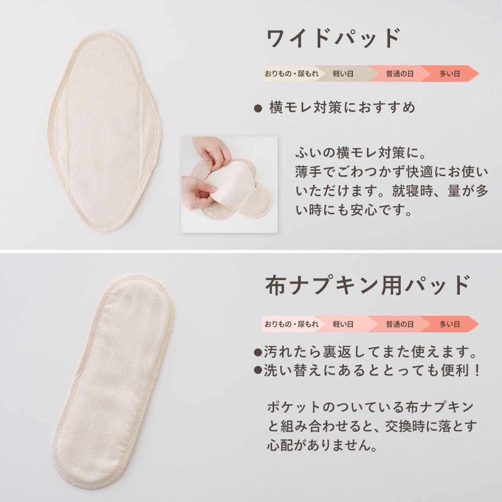 布ナプキン スタートセット ［純オーガニックコットン100