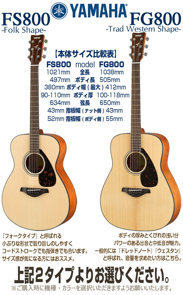 楽天市場】ヤマハ アコースティックギター YAMAHA FS800 / FG800