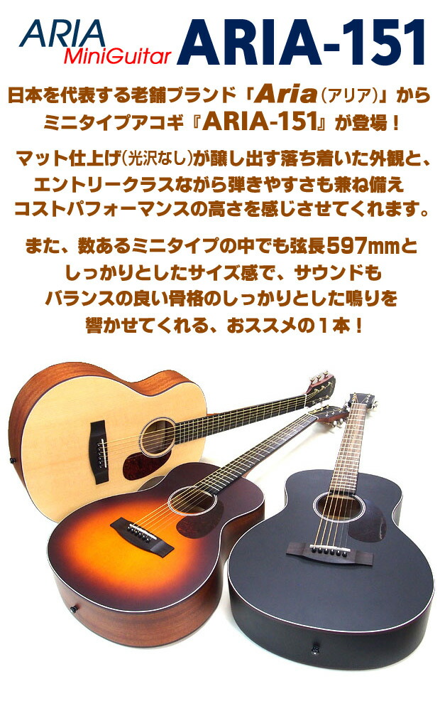 楽天市場】アリア ミニギター アコギ ARIA-151 アコースティックギター