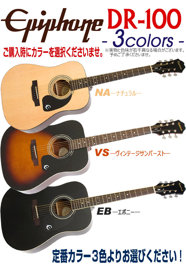 楽天市場】エピフォン アコースティックギター Epiphone DR-100 アコギ