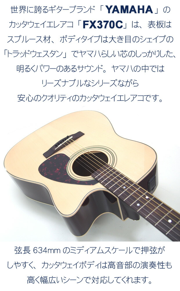 楽天市場】ヤマハ エレアコ YAMAHA FX370 アコースティックギター