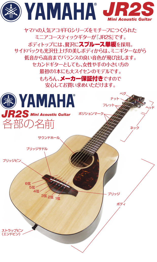 楽天市場】ミニギター ヤマハ アコギ YAMAHA JR2S アコギ 初心者 18点