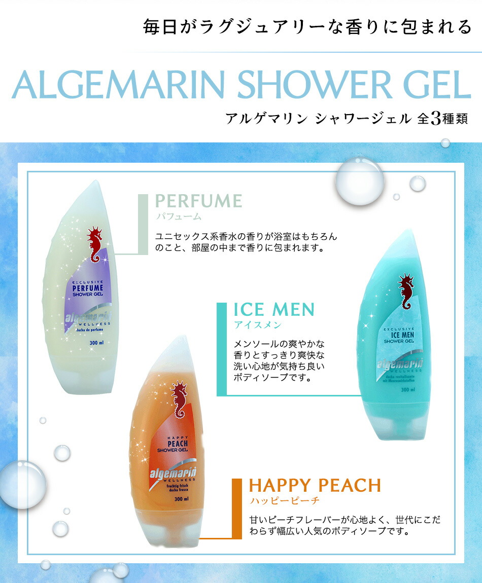 楽天市場】アルゲマリン ボディソープ 24本セット 香り3種類から選べ