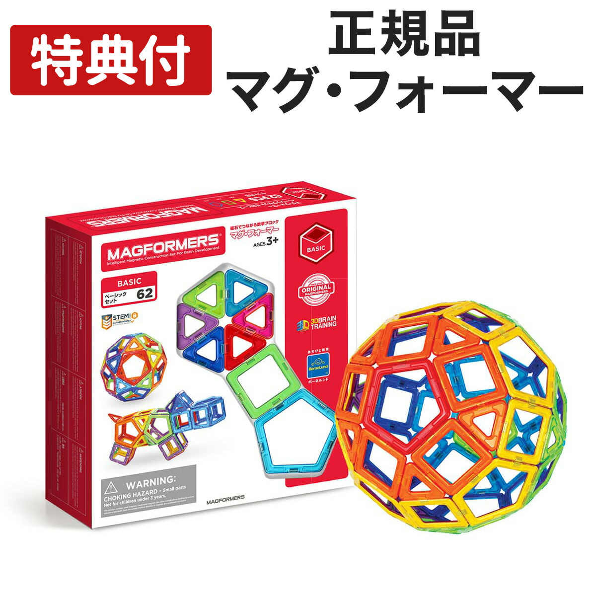 楽天市場】ボーネルンド マグ フォーマー MAGFORMERS ベーシックセット