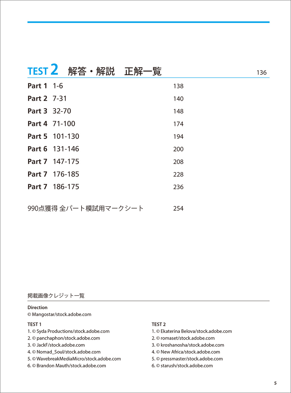 楽天市場】TOEIC L＆R TEST 990点獲得 全パート難問模試 : 英語伝 EIGODEN