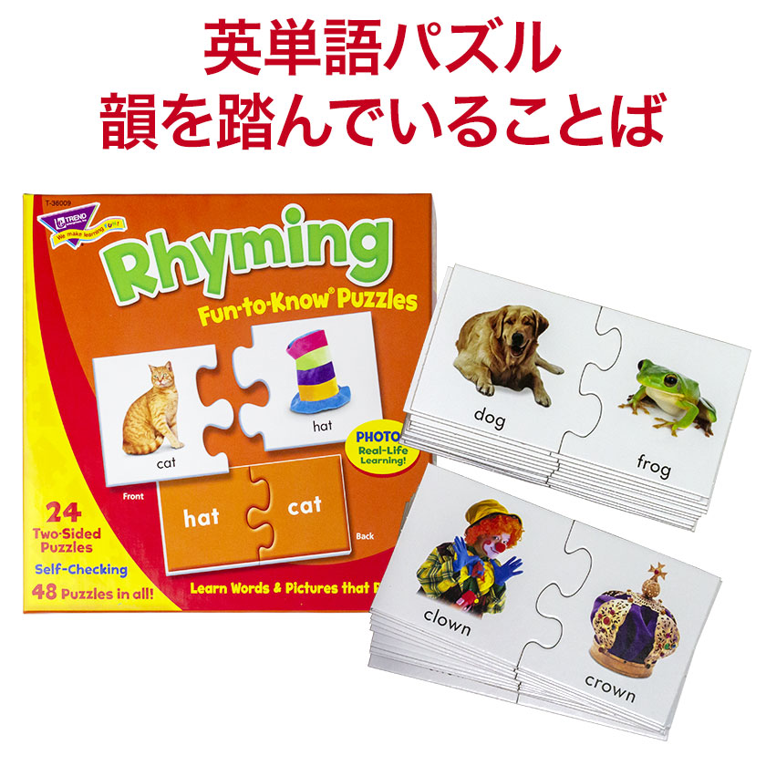 楽天市場】Fun to Know Puzzles Rhyming パズル 幼児 英語 英単語