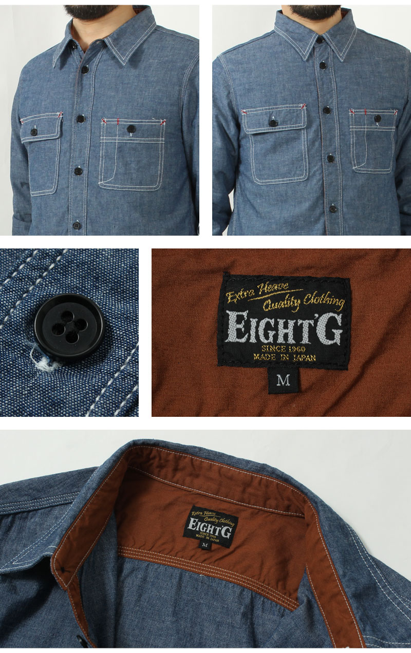 EIGHT-G(エイトジー) 復刻モデル 袖裏付き 7oz.シャンブレーシャツ
