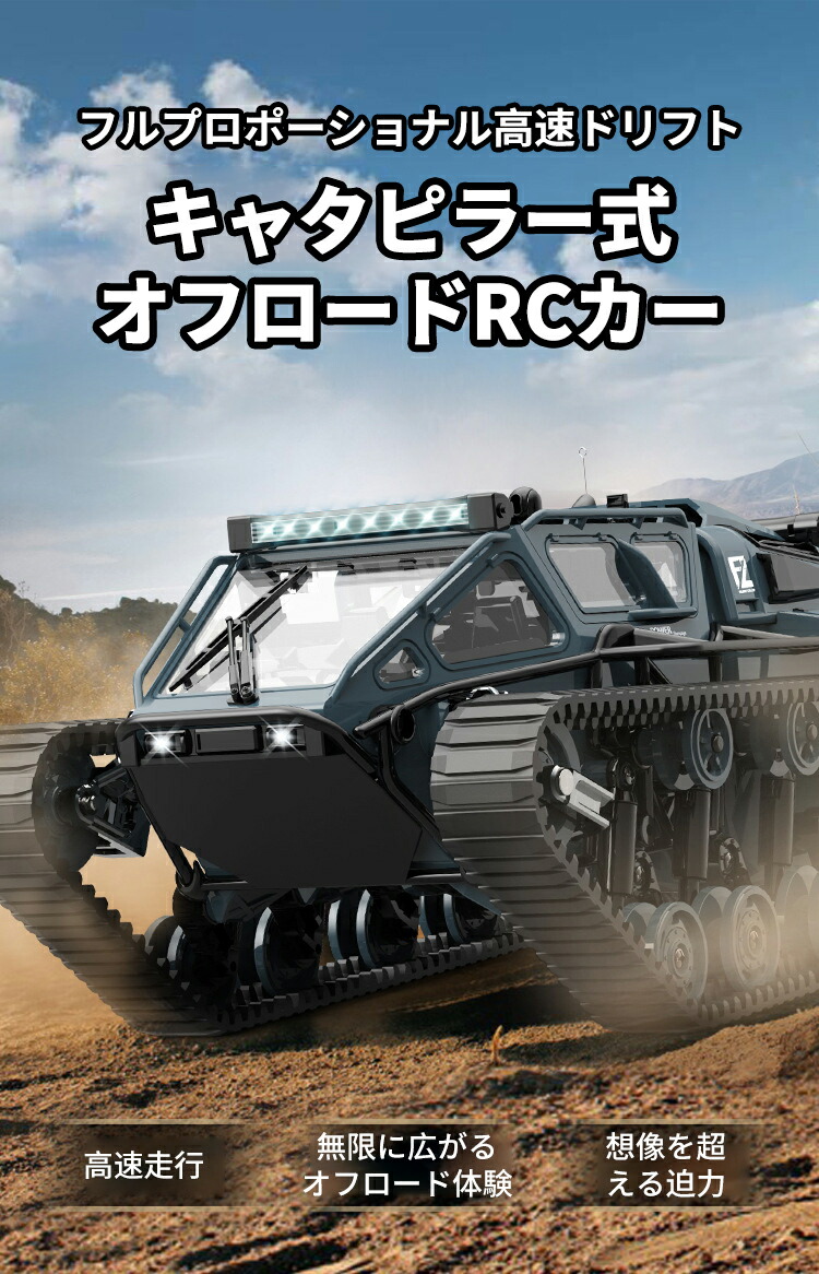 楽天市場】【楽天1位】キャタピラー 戦車 ラジコン 子供 オフロード