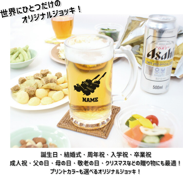 楽天市場】「キリン」名入れビアマグ ジョッキ 名前入り 名入れ