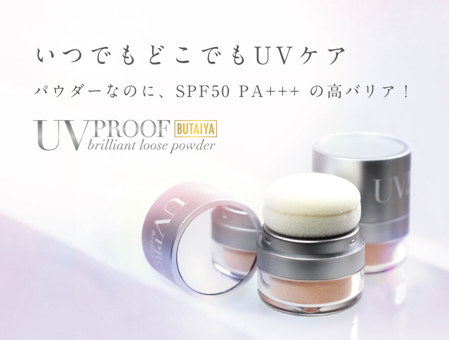 楽天市場】UVプルーフ ブリリアント ルースパウダー フェイスパウダー