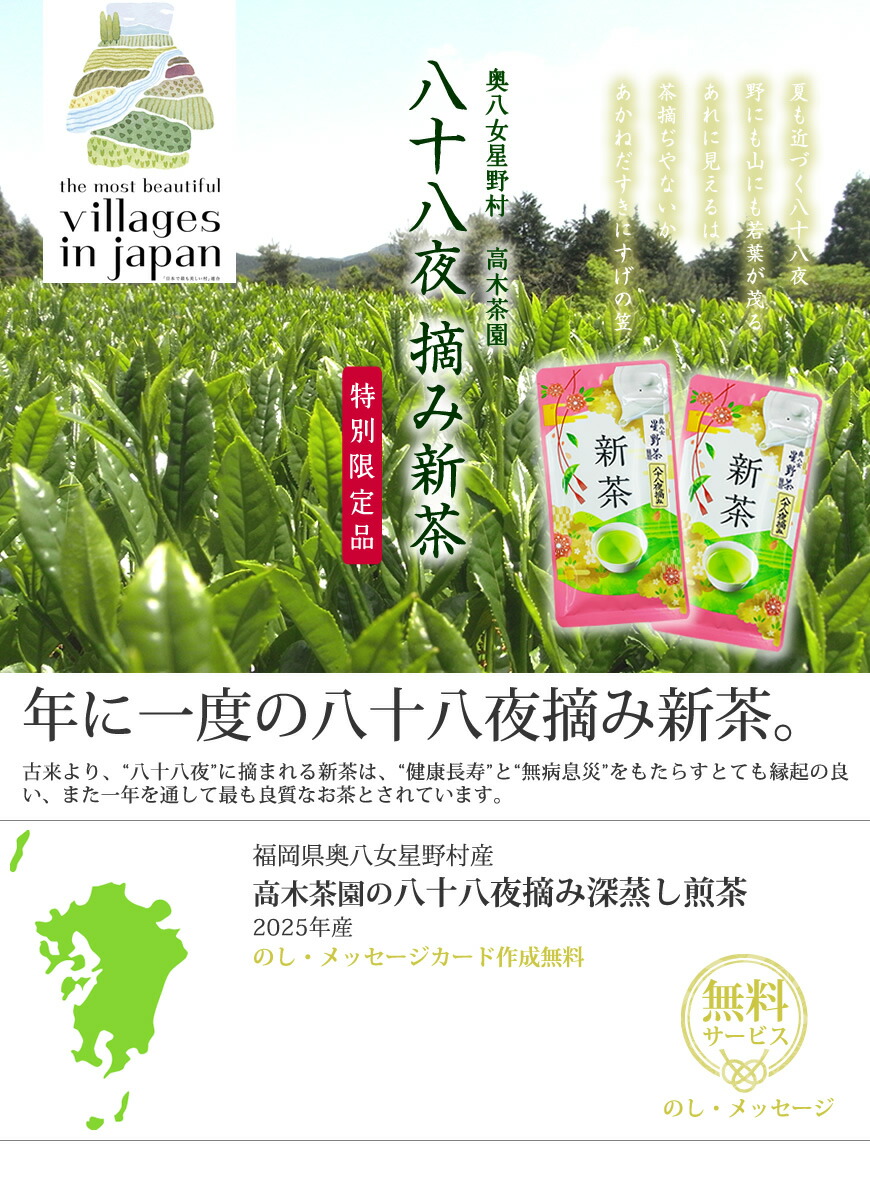 楽天市場】新茶 2025年産 八十八夜摘み深蒸し煎茶 (88g×2袋) [特別栽培