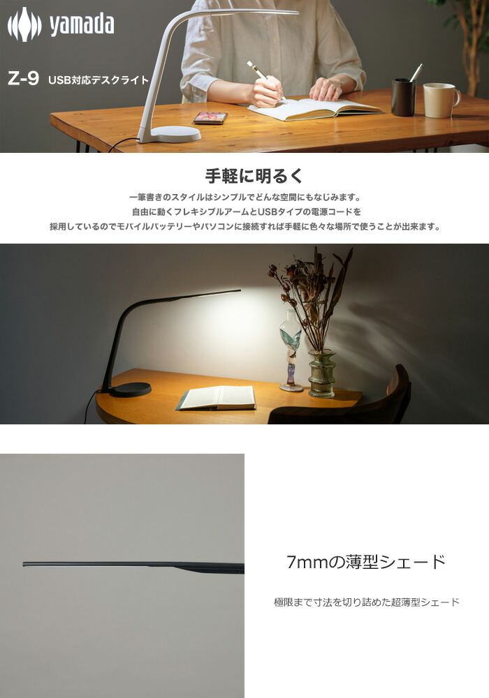 楽天市場】山田照明 Zライト Z-9 B LED デスクライト 昼白色 USB電源