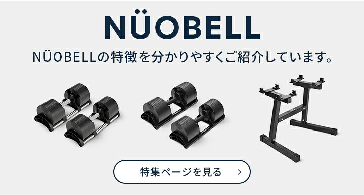 楽天市場】フレックスベル FLEXBELL NUOBELL アジャスタブルダンベル