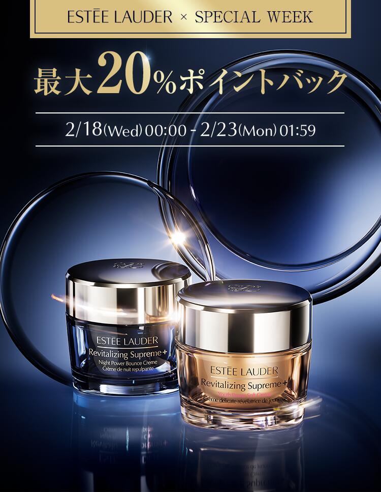 SPECIAL WEEK | エスティ ローダー公式オンライン ショップ | 楽天市場店