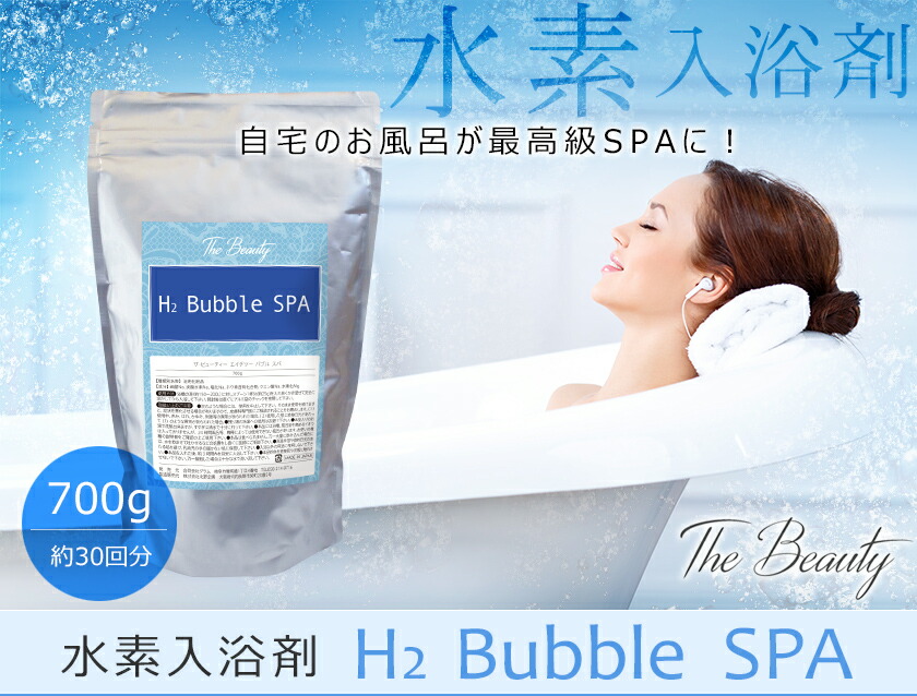 楽天市場】水素入浴剤 エステサロン専売 TheBeauty H2 Bubble SPA 700g