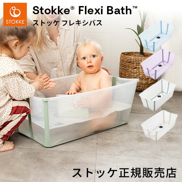 楽天市場】ストッケ フレキシバス スタンド ( 赤ちゃん ベビー 新生児