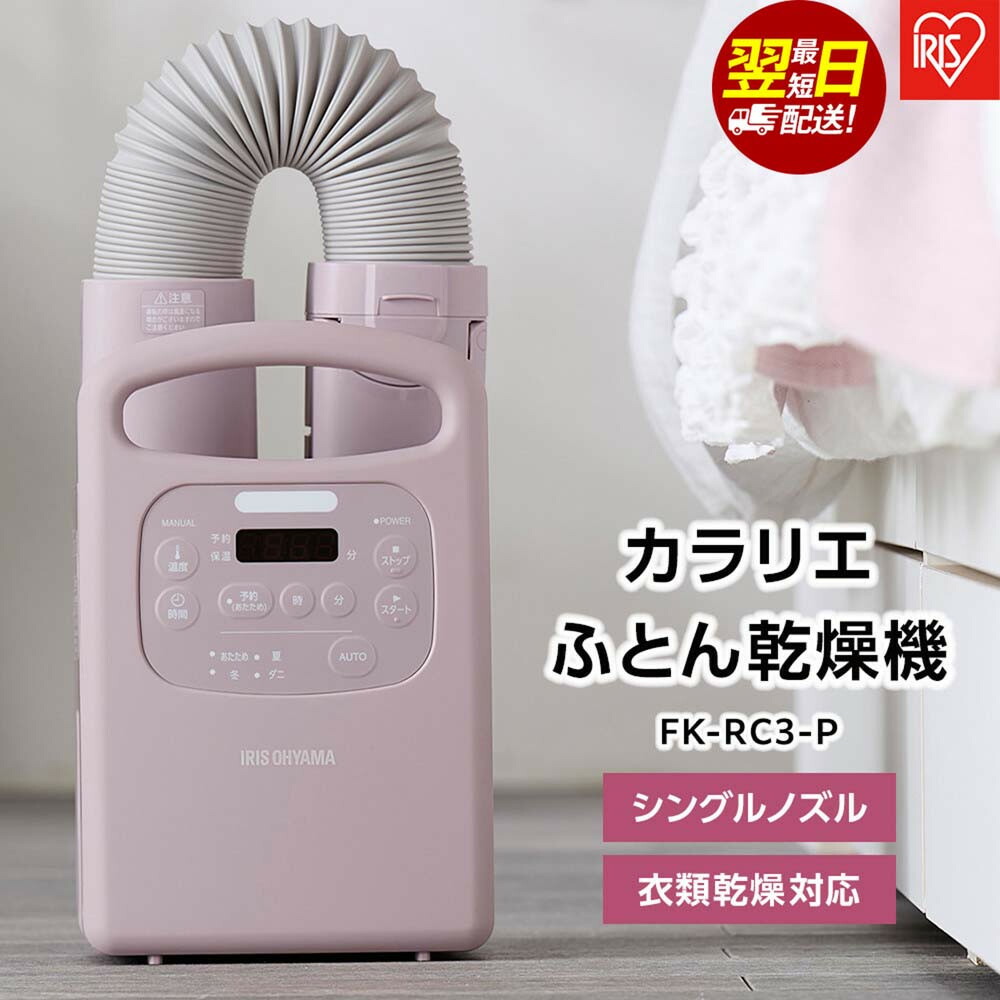 楽天市場】【ふるさと納税】ふとん乾燥機 布団乾燥機 カラリエ