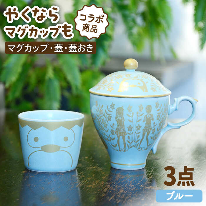 楽天市場】【ふるさと納税】【美濃焼】ご当地アニメ【やくなら